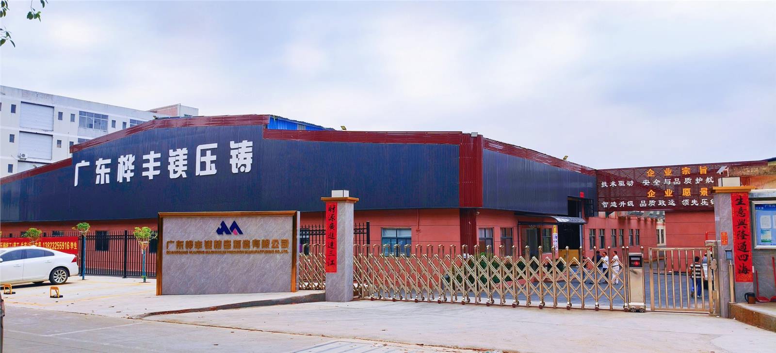 现代化生产基地